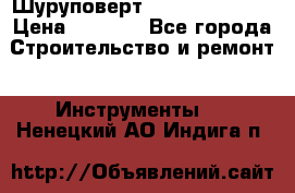 Шуруповерт Hilti sfc 22-a › Цена ­ 9 000 - Все города Строительство и ремонт » Инструменты   . Ненецкий АО,Индига п.